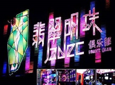 庐阳哪里荤的KTV陪酒女漂亮多-翡翠明珠KTV好玩会所体验
