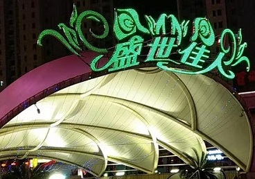 庐阳那个真空ktv陪酒玩的开-英皇国际KTV消费价格点评